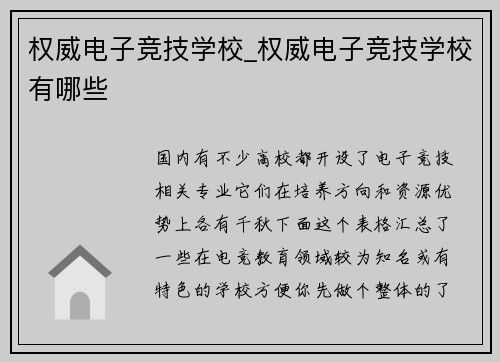 权威电子竞技学校_权威电子竞技学校有哪些