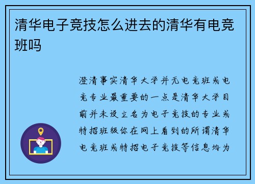 清华电子竞技怎么进去的清华有电竞班吗